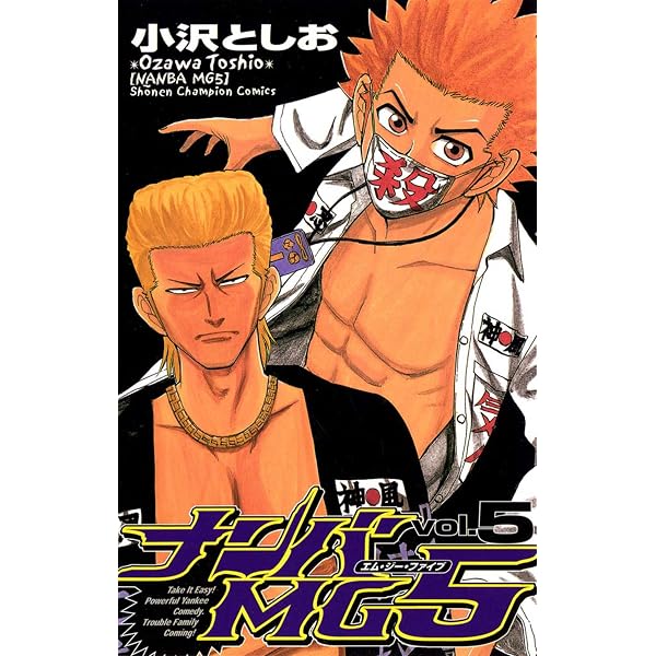 Amazon.co.jp: ナンバMG5（3） (少年チャンピオン・コミックス) 電子